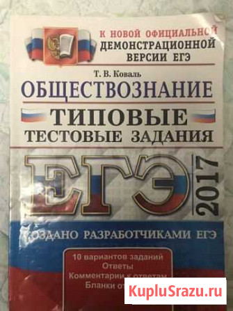 Обществознание (подготовка к егэ) Магнитогорск - изображение 1