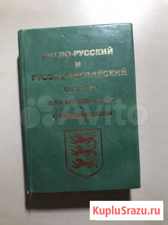 Словарь Пятигорск - изображение 1
