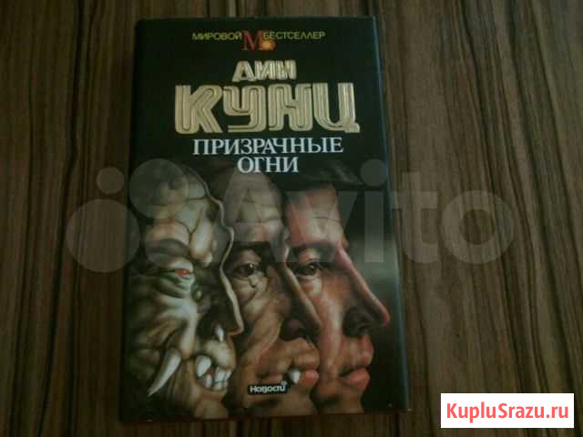 Дин Кунц, Призрачные огни Маркс - изображение 1
