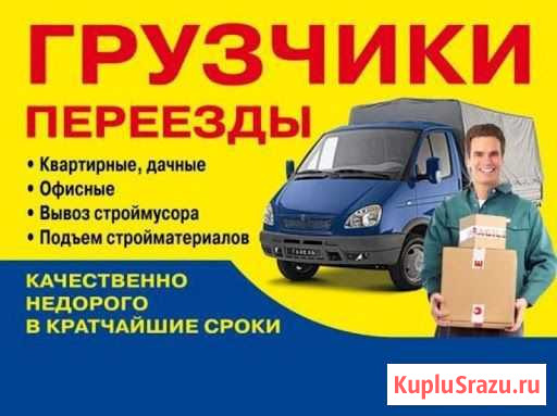 Профессиональные - (грузчики - грузоперевозки) Оренбург - изображение 1