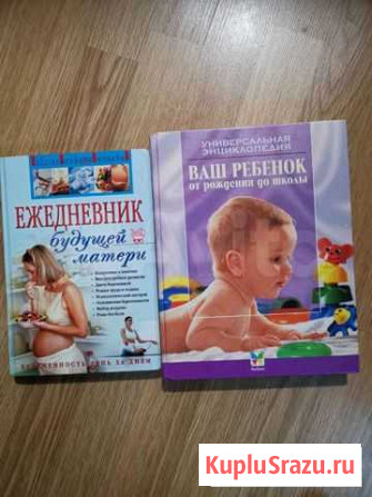 Книги для молодой мамы Королев - изображение 1