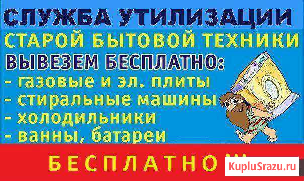 Вывезем старую технику бесплатно Черемхово - изображение 1