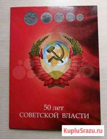 50 лет Советской власти Одинцово