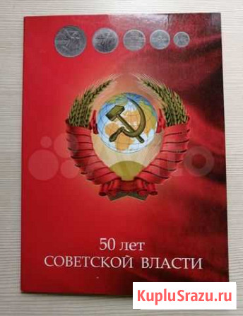 50 лет Советской власти Одинцово - изображение 1