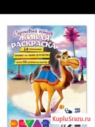 Живая 3D раскраска Симферополь - изображение 1