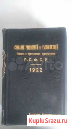 Собрание узаконений и распоряжений Коломна - изображение 1