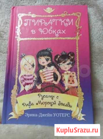 Книга для девочек Салават - изображение 1