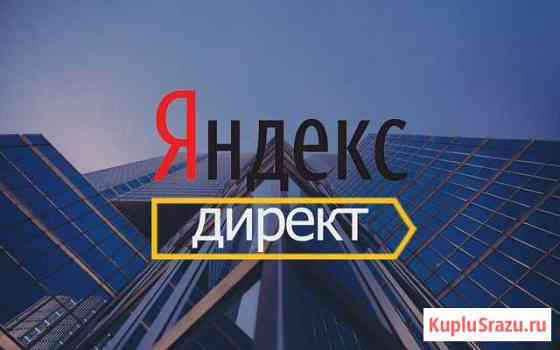 Создание сайтов. Настройка рекламы Yandex direct Севастополь