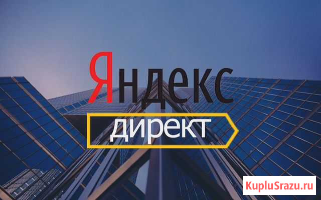 Создание сайтов. Настройка рекламы Yandex direct Севастополь - изображение 1