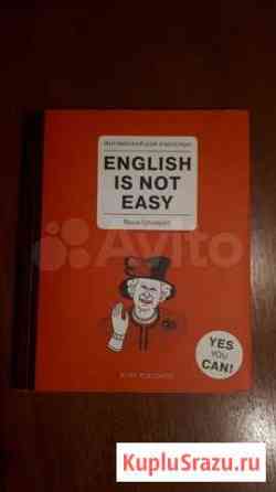 Книга English is not easy Майкоп