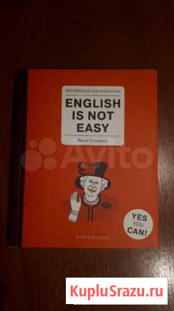 Книга English is not easy Майкоп - изображение 1