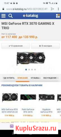 MSI GeForce RTX 3070 gaming X trio Елизово - изображение 1