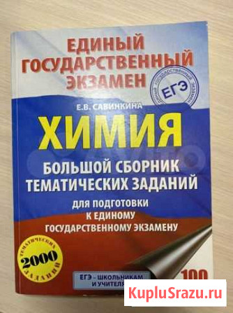 Учебник по химии Златоуст - изображение 1