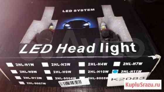 Светоидные лампы. Led Head Lamp Светлогорск