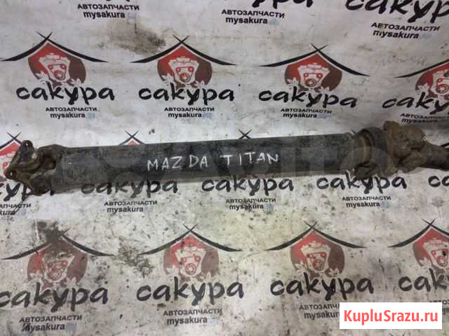 Кардан Mazda Titan wglad SL Уссурийск - изображение 1