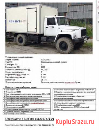Лви на Базе газ 33081 Боровский - изображение 1