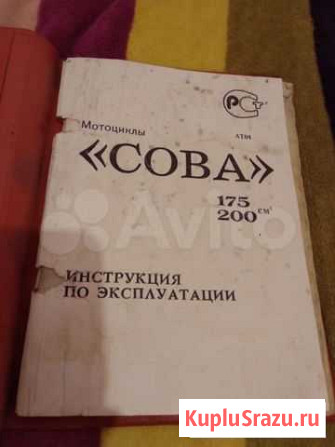 Инструкция по эксплуатации мотоцикла Сова Владимир - изображение 1