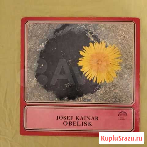 Josef Kainar. Obelisk. джаз-рок, блюз Екатеринбург - изображение 1