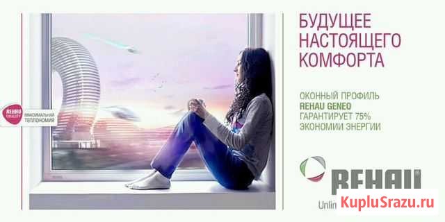 Оптовая продажа rehau Йошкар-Ола - изображение 1