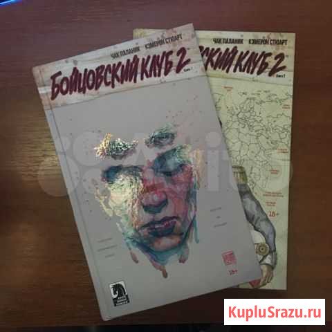 Чак Паланик Бойцовский Клуб 2 комикс Геленджик - изображение 1