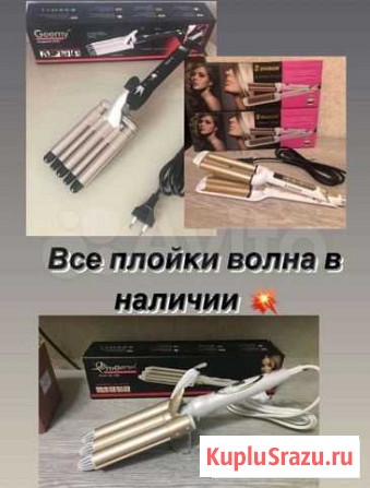 Плойка волна Барнаул - изображение 1