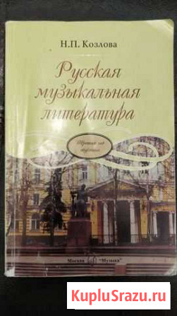 Русская муз. литература, 3-й год обучения Красково - изображение 1