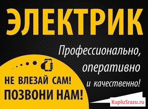 Электрик Услуги Электрика Замена электропроводки Хабаровск - изображение 1