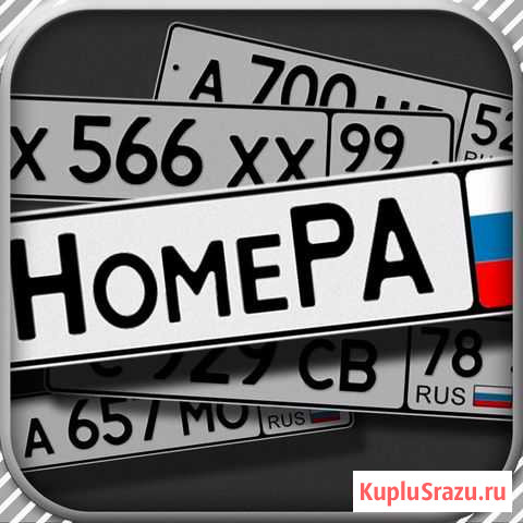 Пункт выдачи госномеров Новый Оскол - изображение 1