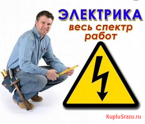 Электрик Электромонтаж Новокузнецк - изображение 1
