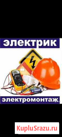 Услуги квалефицированного электрика Стрежевой - изображение 1