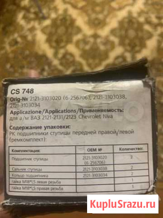 Комплект подшипников на ступицу нива шевроле 2123 Микунь - изображение 1