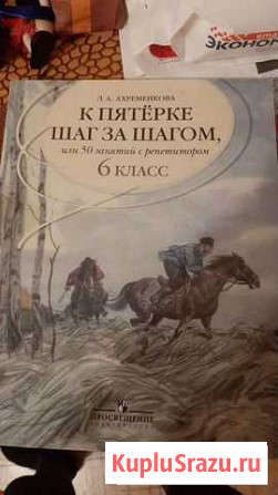 Учебник по русскому языку для дополнительных занят Серпухов - изображение 1