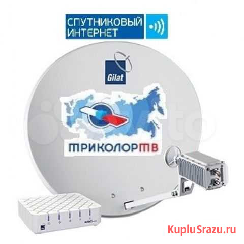 Спутниковый интернет Триколор Альметьевск - изображение 1