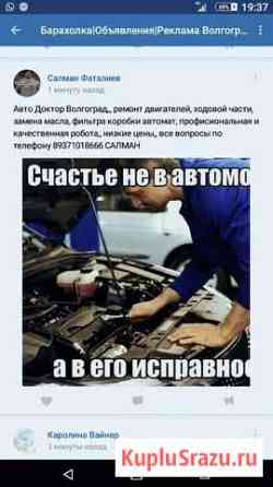 Ремонт машин Волгоград