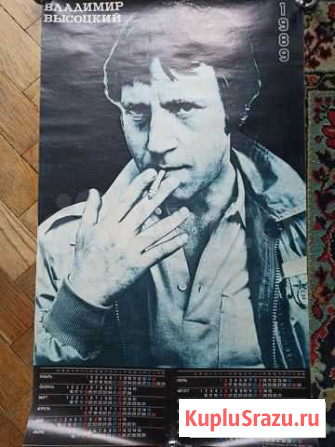 В.Высоцкий. 1989 год. Календарь Москва - изображение 1