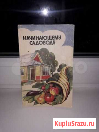 Начинающему садоводу Саратов - изображение 1
