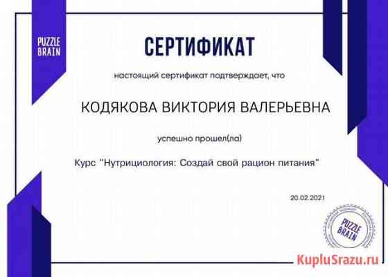 Нутрициолог Оренбург Оренбург