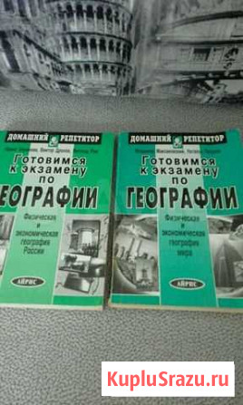 Учебная литература-география Арзамас - изображение 1