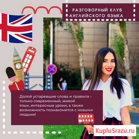 Разговорный клуб английского Санкт-Петербург - изображение 1