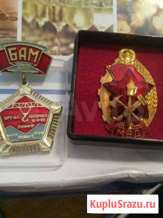 Знак мвд и бам Хабаровск - изображение 1