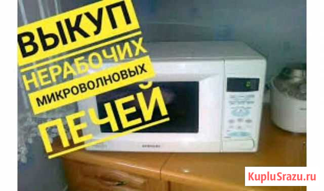Утилизация / Выкуп / Скупка свч Тверь - изображение 1
