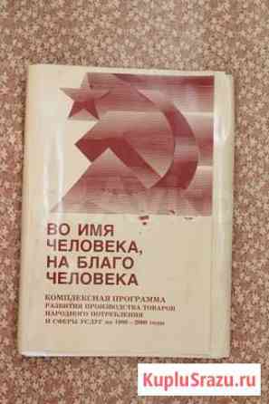 36 плакатов Развитие производства СССР 1986-2000 Оренбург