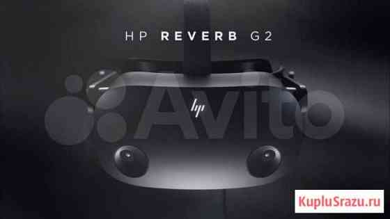 HP Reverb G2 Иваново