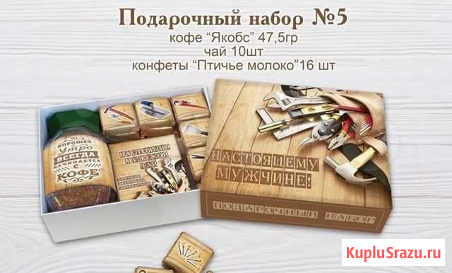 Набор на 23 Февраля Петрозаводск - изображение 1