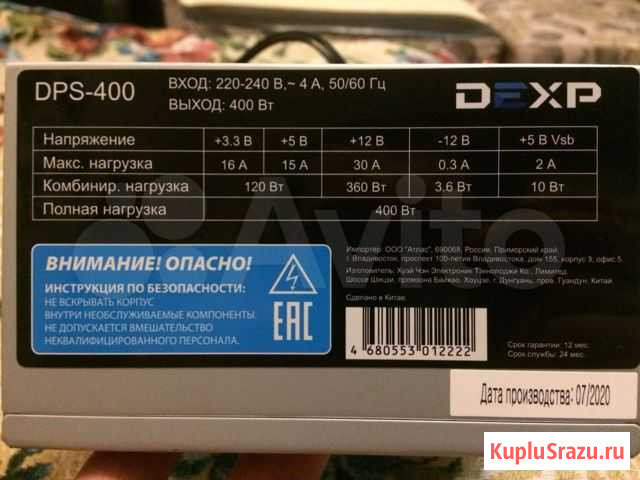 Блок питания 400w Менделеевск - изображение 1