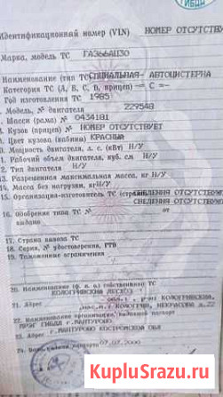 Газ 66 специальная автоцистерна Вологда - изображение 1