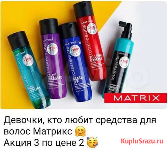 Набор шампунь+кондиционер matrix Челябинск - изображение 1