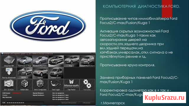 Диагностика Ford Мончегорск - изображение 1