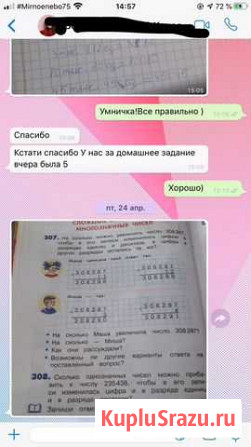 Репетитор Астрахань - изображение 1