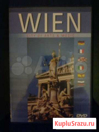 Wien - city of arts music (DVD диск), б/у Ростов-на-Дону - изображение 1